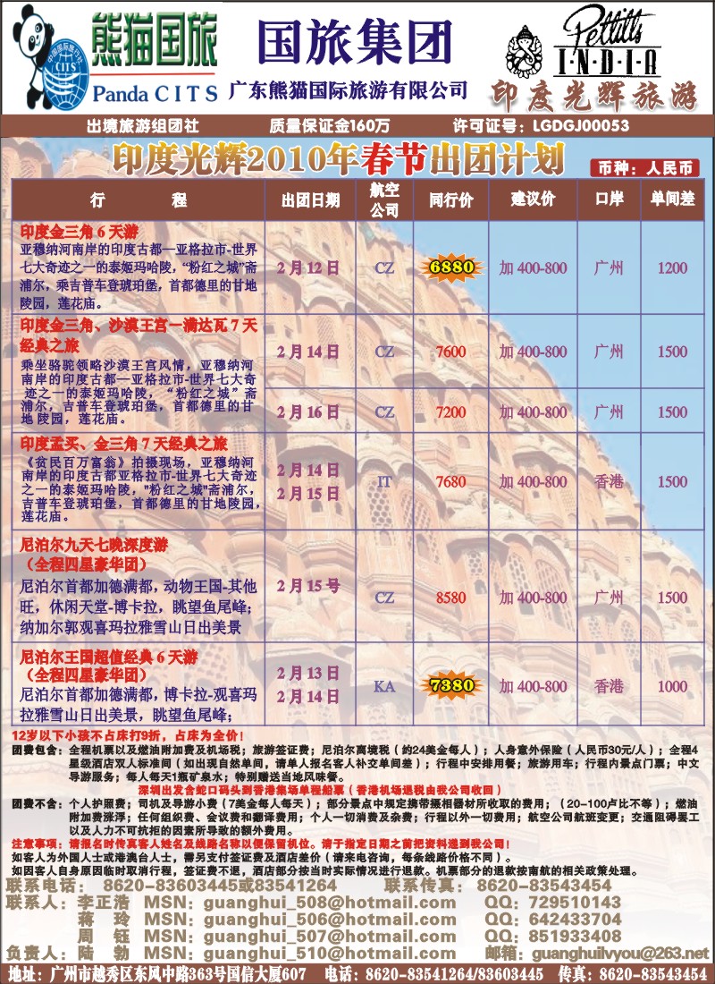 蓝彩 拉页 印度光辉旅游－－2010年春节印度、尼泊尔出团计划