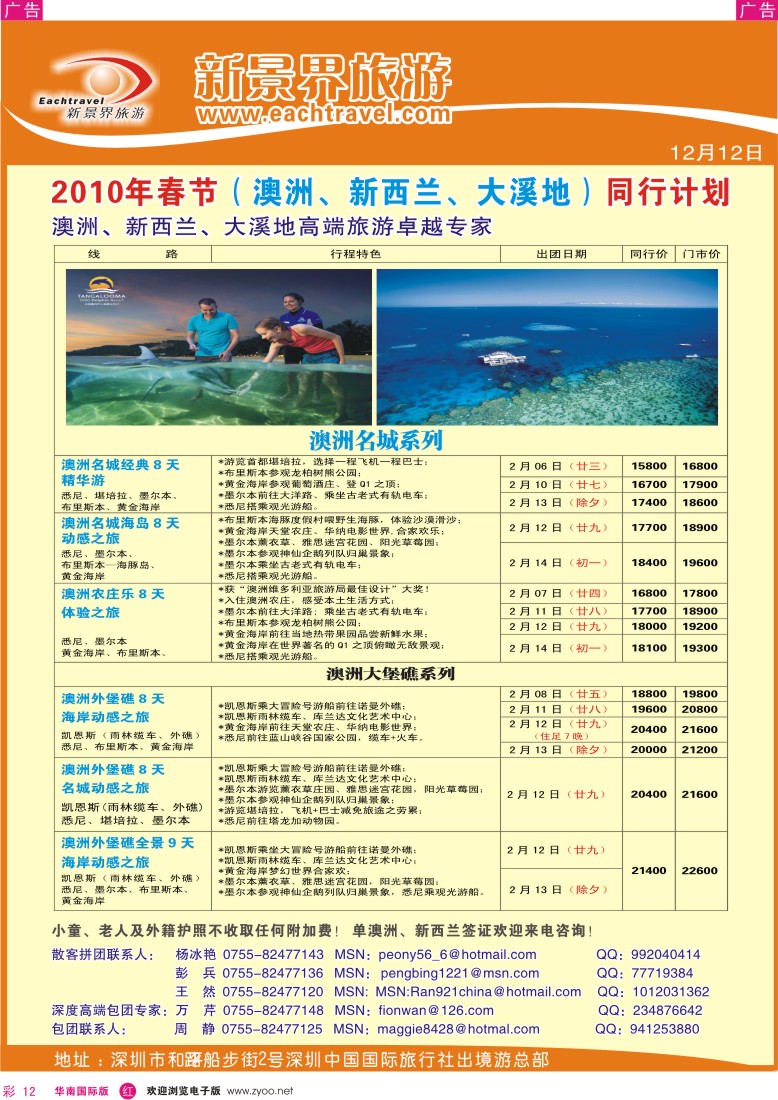红彩 12 国旅新景界-出境游总部澳洲