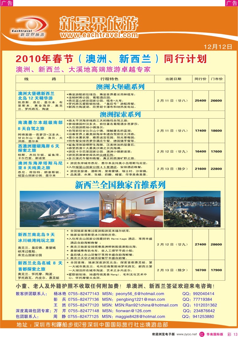 红彩 13 国旅新景界-出境游总部澳洲