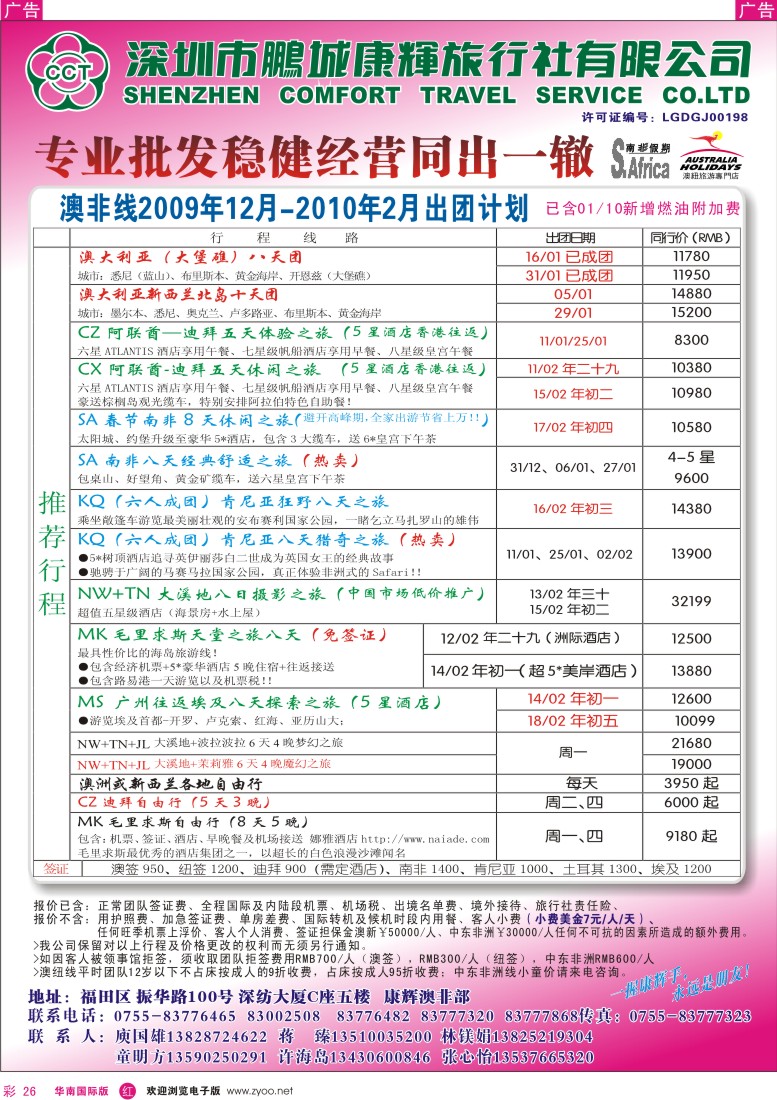 红彩 26 康辉澳纽部（澳非）