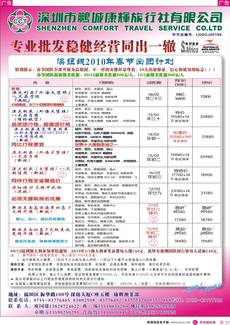 红彩 27 康辉澳纽部（澳纽春节）