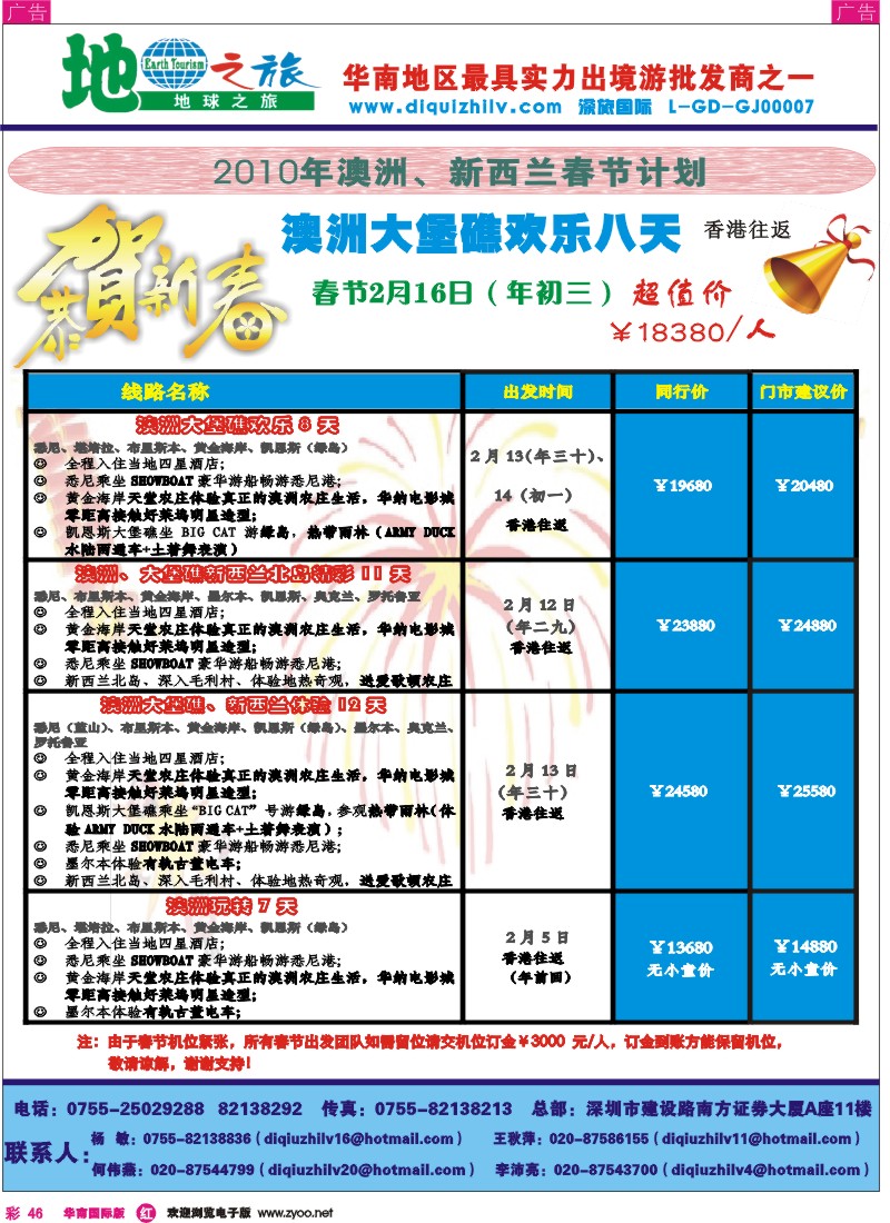 红彩 46 地球之旅-日韩、越柬、海岛、非洲中东、澳新