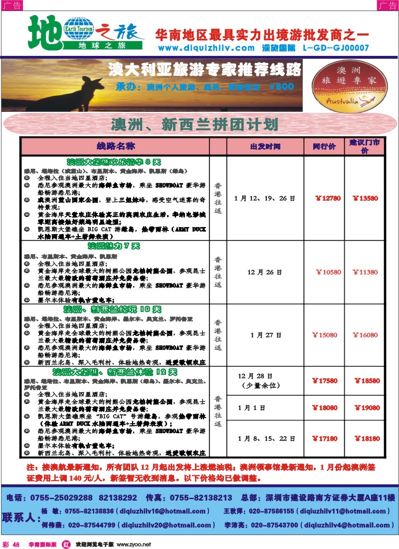 红彩 48 地球之旅-日韩、越柬、海岛、非洲中东、澳新
