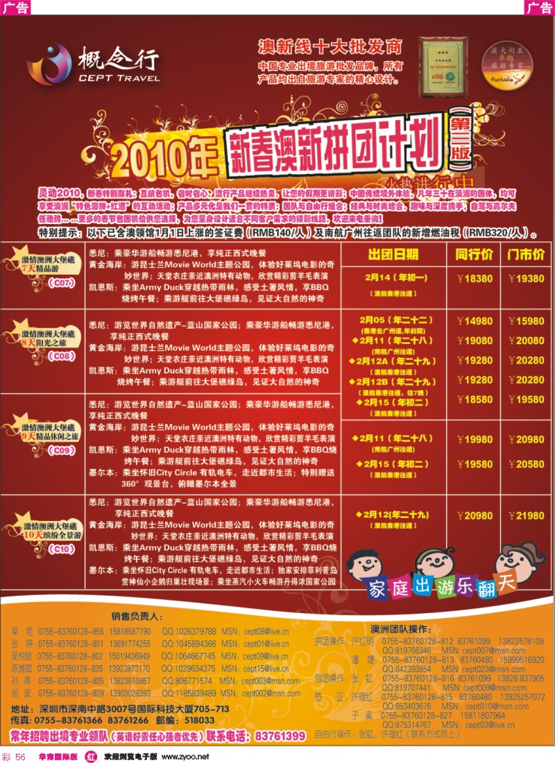 红彩 56 概念行-澳洲-欧洲-美洲-亚非洲-自由行