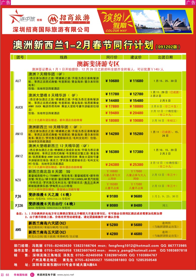 红彩 68 招商国旅-澳洲新西兰同行计划