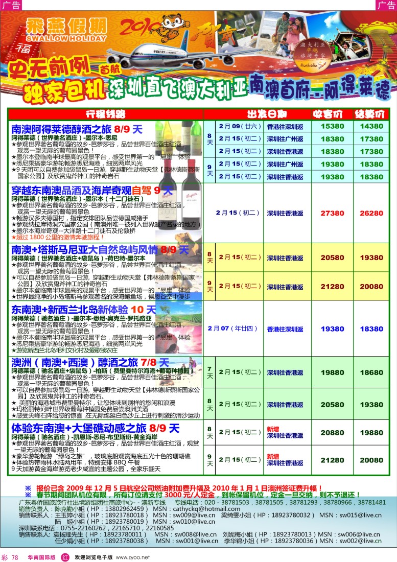 红彩 78 飞燕假期2010年2月【春节】澳纽同行拼团计划
