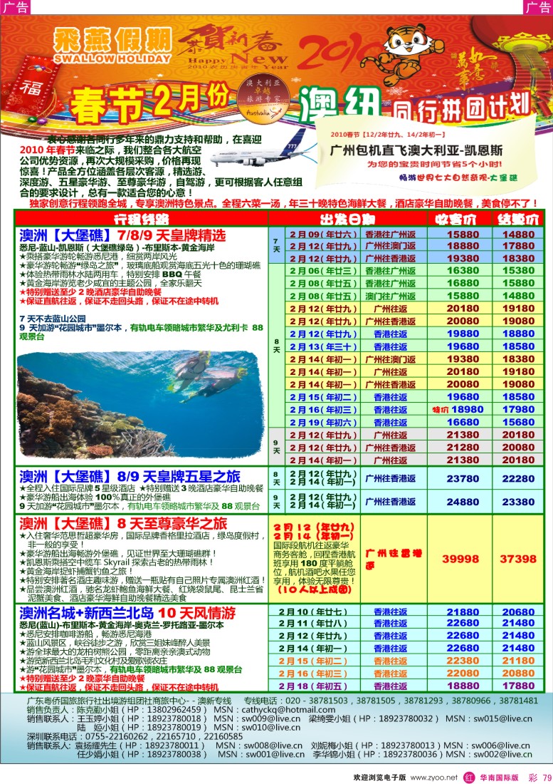 红彩 79 飞燕假期2010年2月【春节】澳纽同行拼团计划