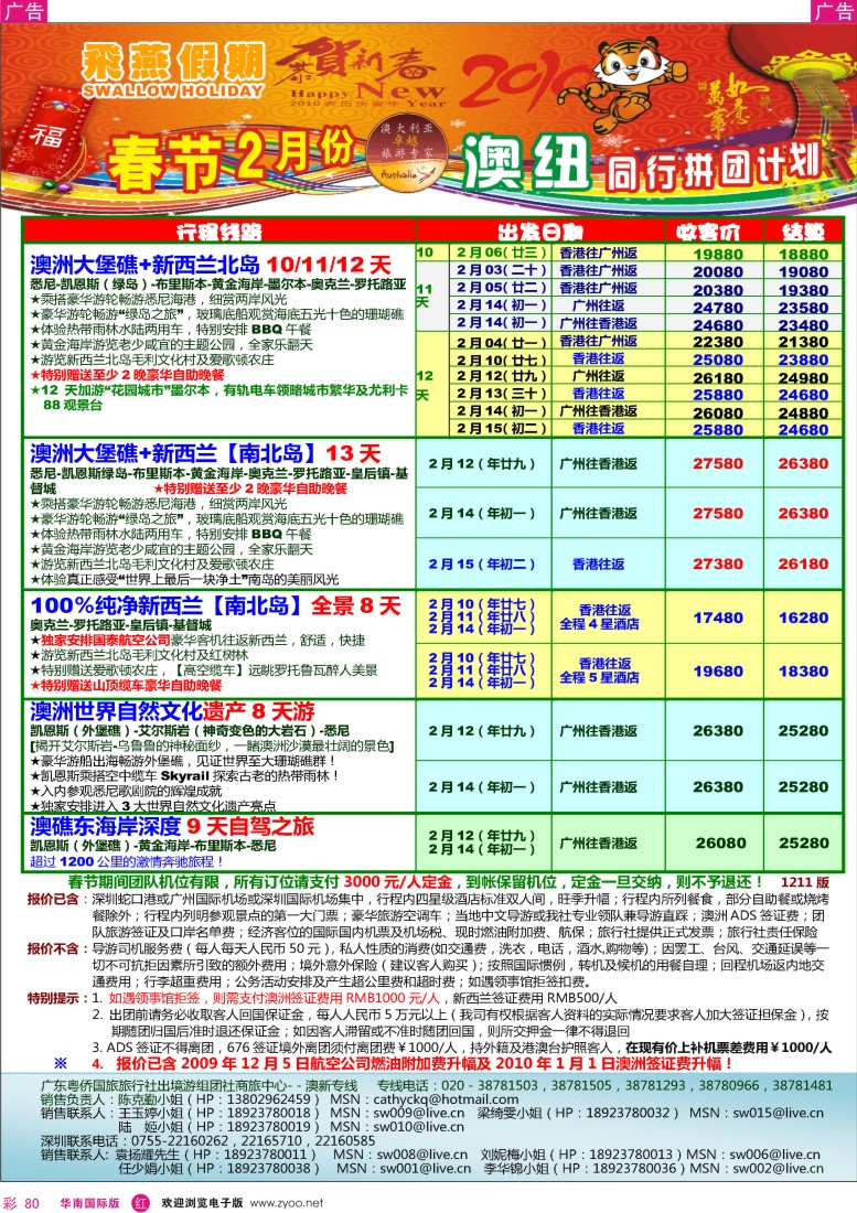红彩 80 飞燕假期2010年2月【春节】澳纽同行拼团计划