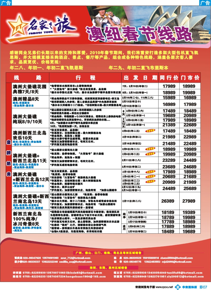 蓝彩 07 名家之旅-澳纽线同行拼团计划