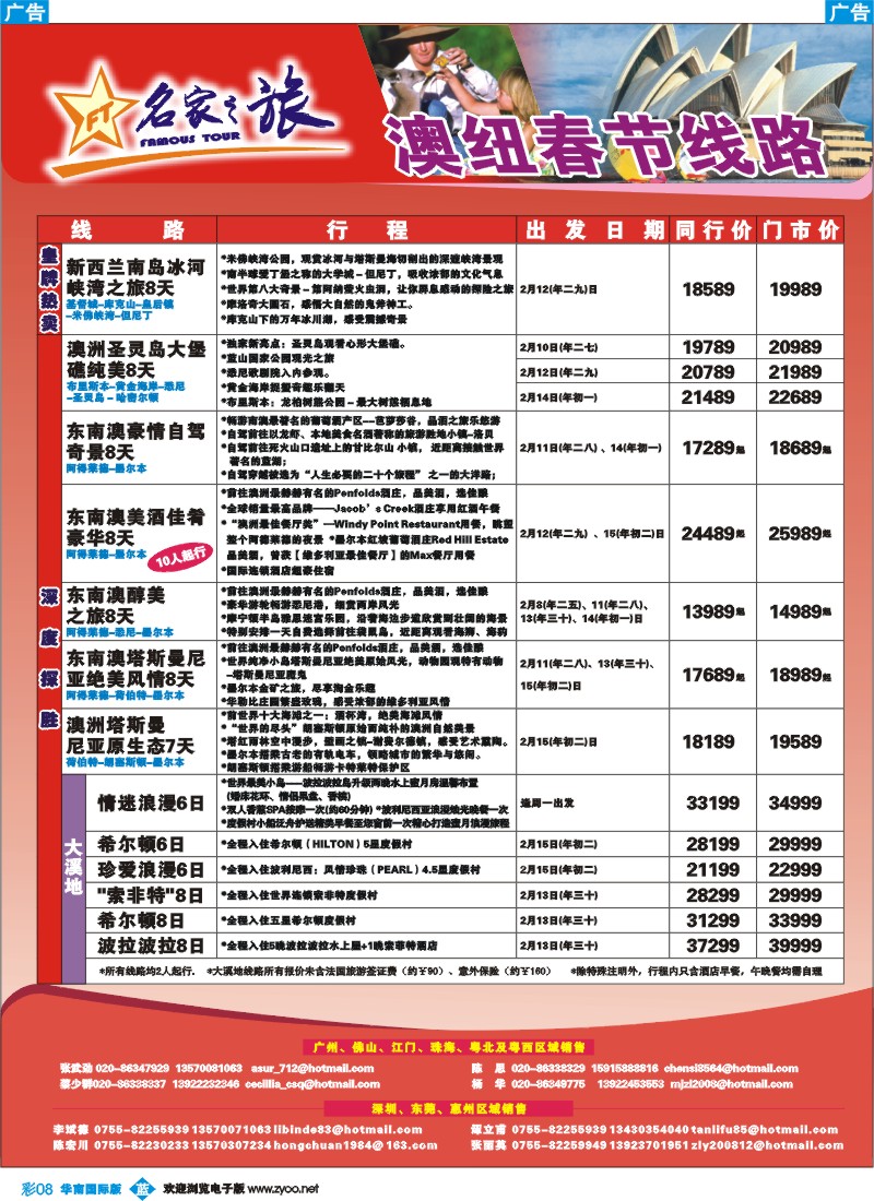 蓝彩 08 名家之旅-澳纽线同行拼团计划