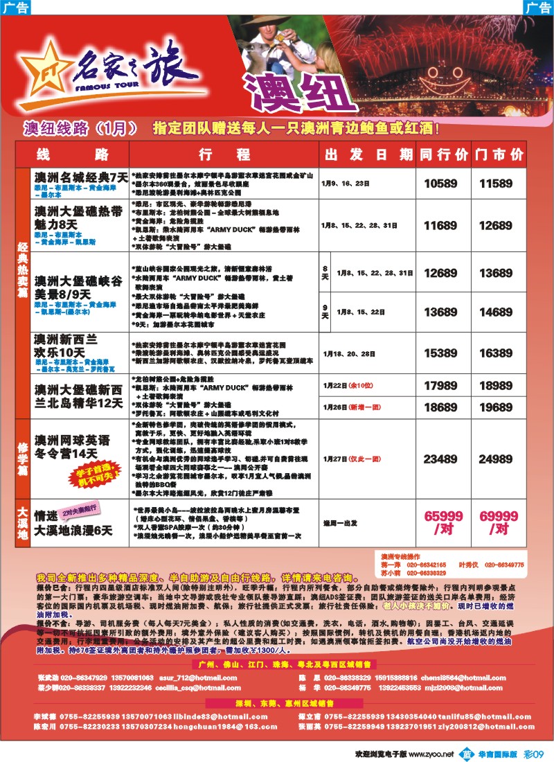 蓝彩 09 名家之旅-澳纽线同行拼团计划