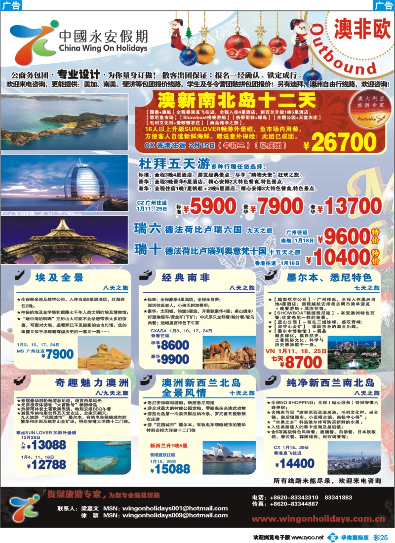 蓝彩 25 中国永安假期-台湾、东南亚、越柬、日韩、澳非、海岛线