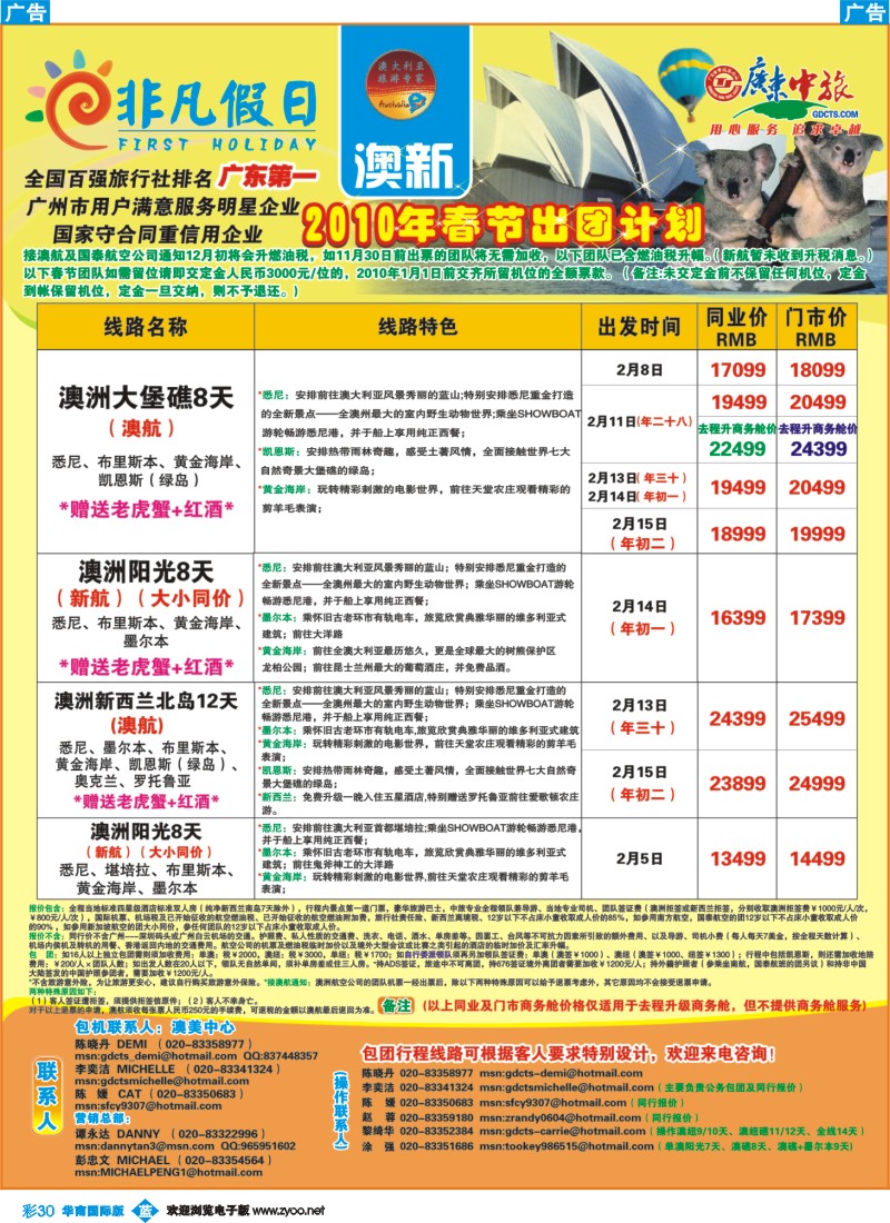 蓝彩 30 非凡假日出国游