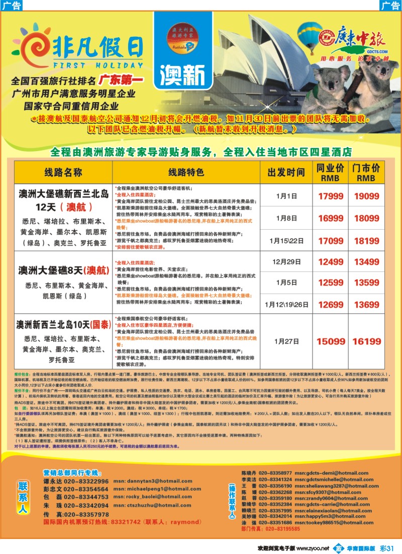 蓝彩 31 非凡假日出国游