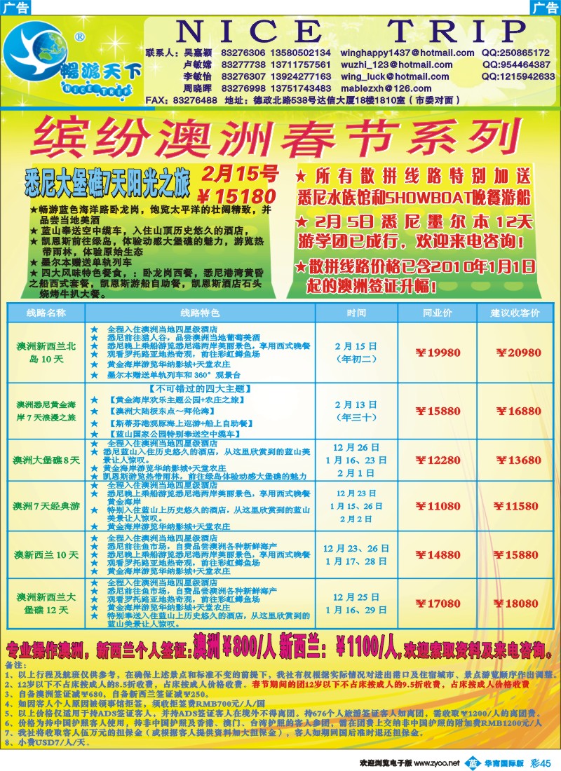 蓝彩 45 畅游天下-澳纽