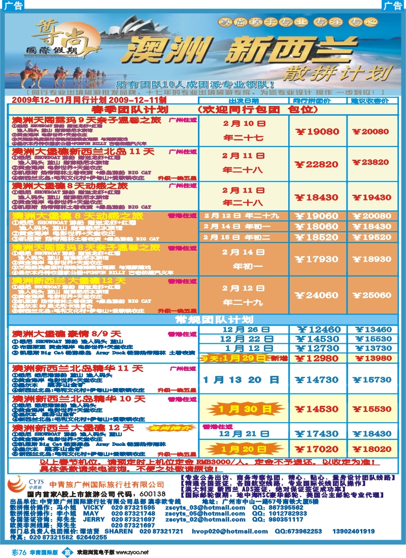 蓝彩 76 尊尚国际假期  （国际版彩色）