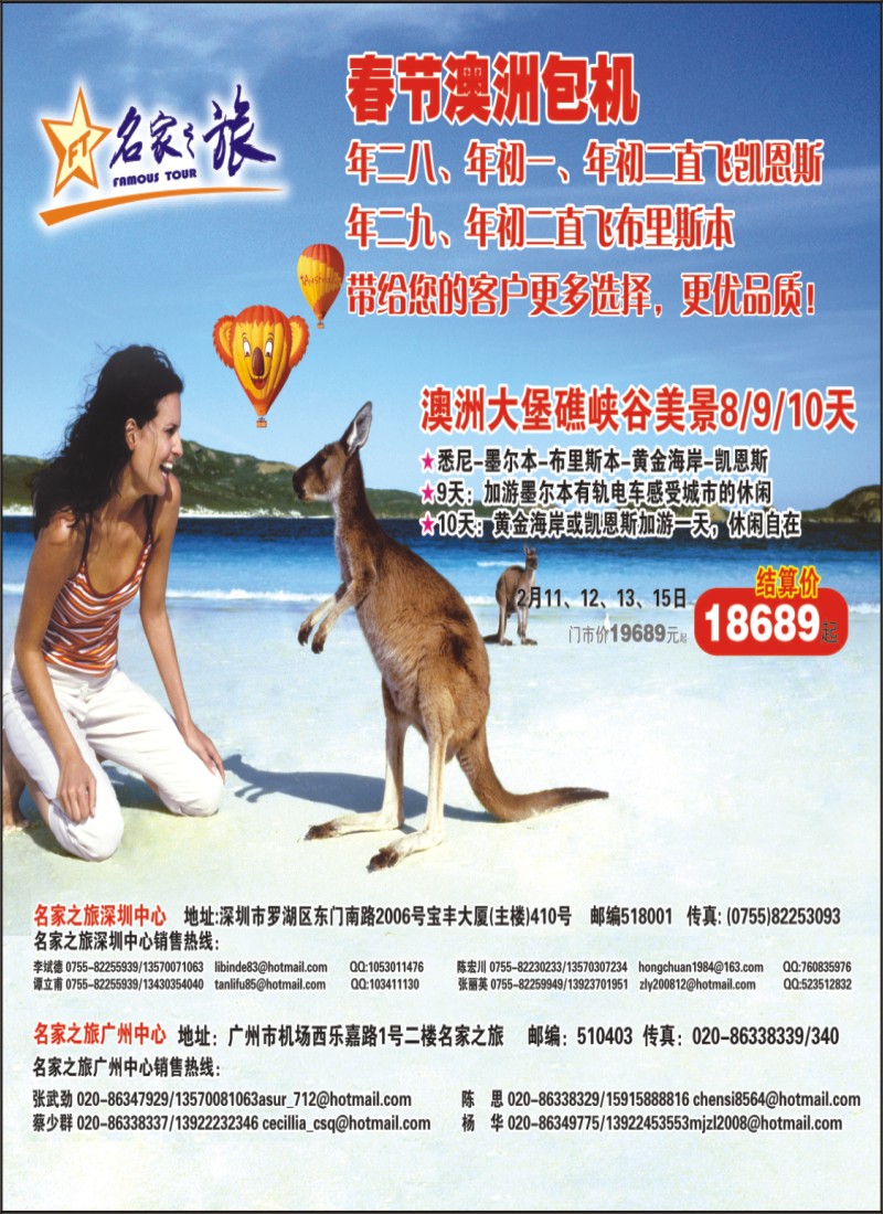 蓝彩 封面 名家之旅-2010年春节澳洲包机线路