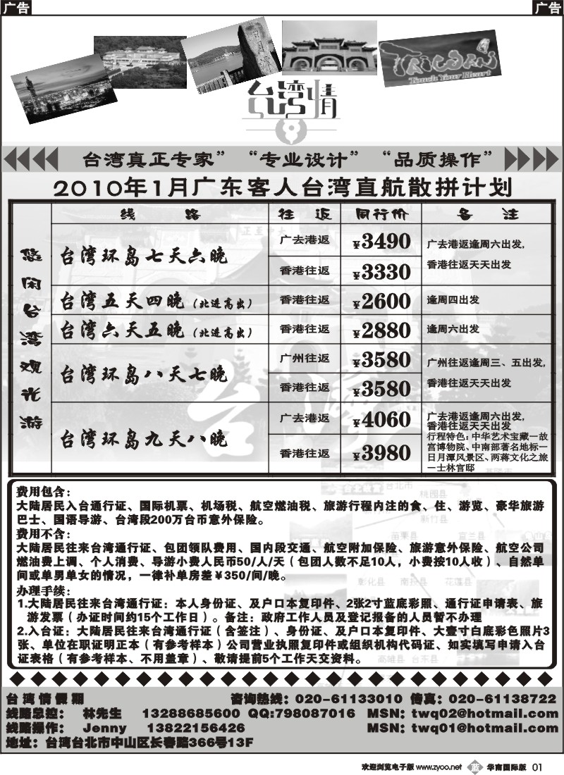 b001 台湾情假期-台湾散拼计划