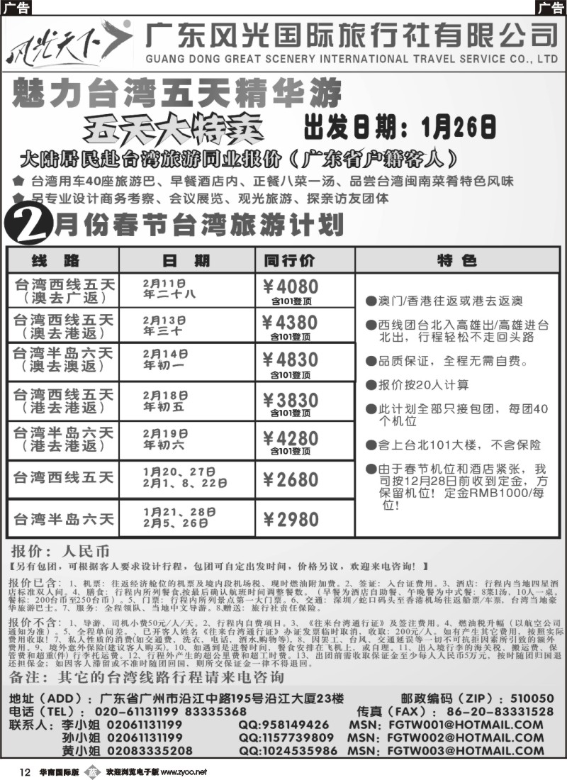 b012 风光台湾散拼计划观光3