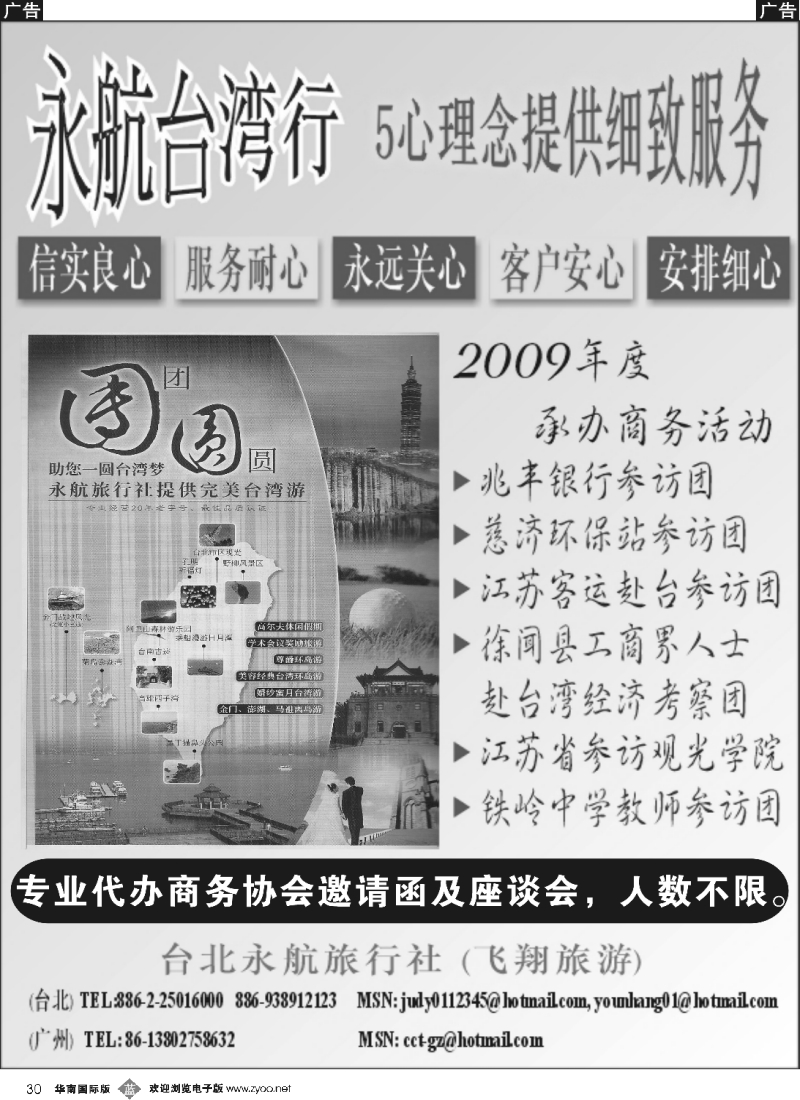 b030 台北永航
