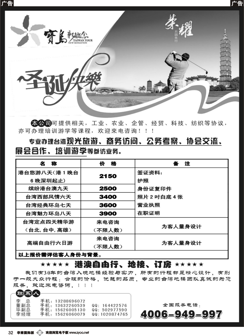 b032 台湾-宝岛新概念