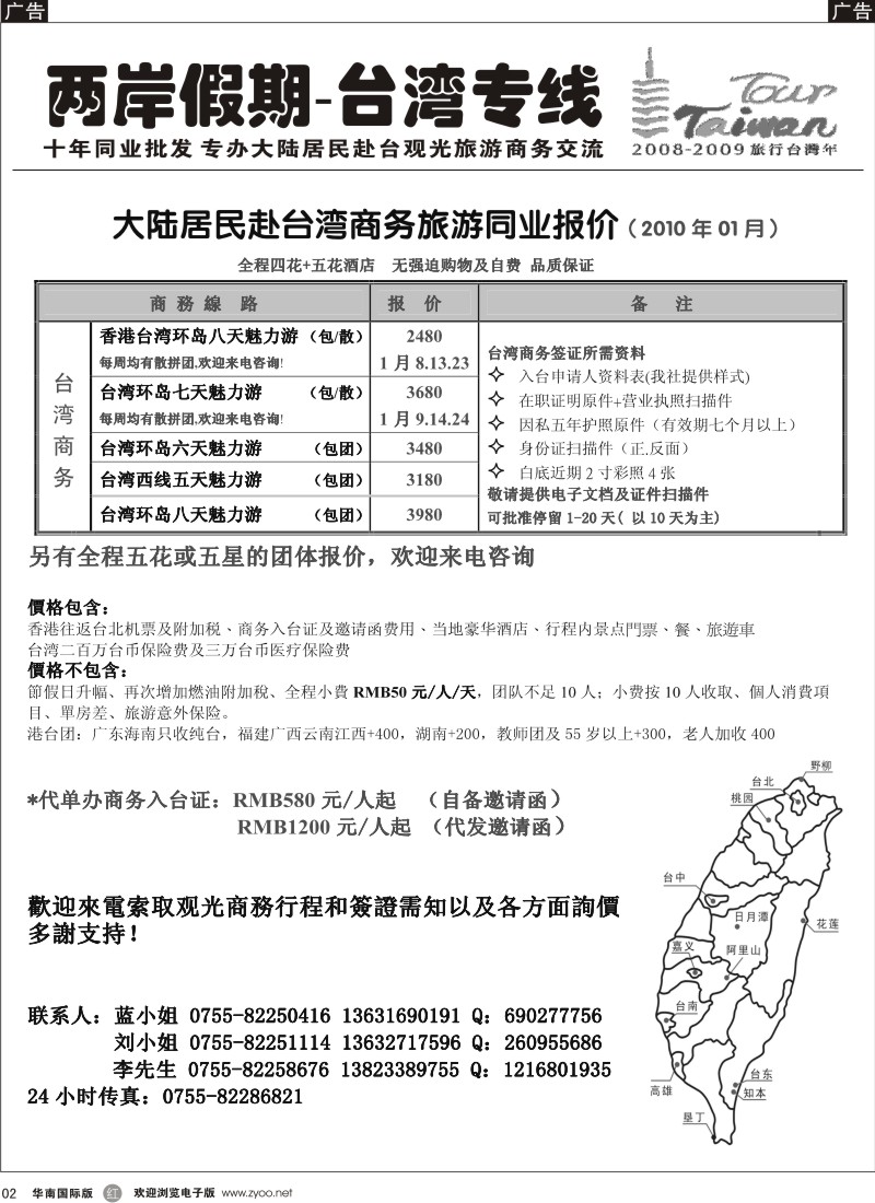 r002 两岸假期-大陆居民赴台湾商务旅游