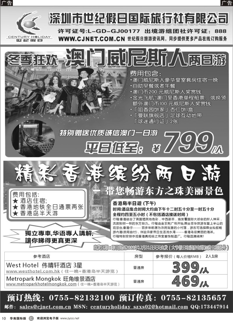 r010 世纪假日-冬季港澳两日游
