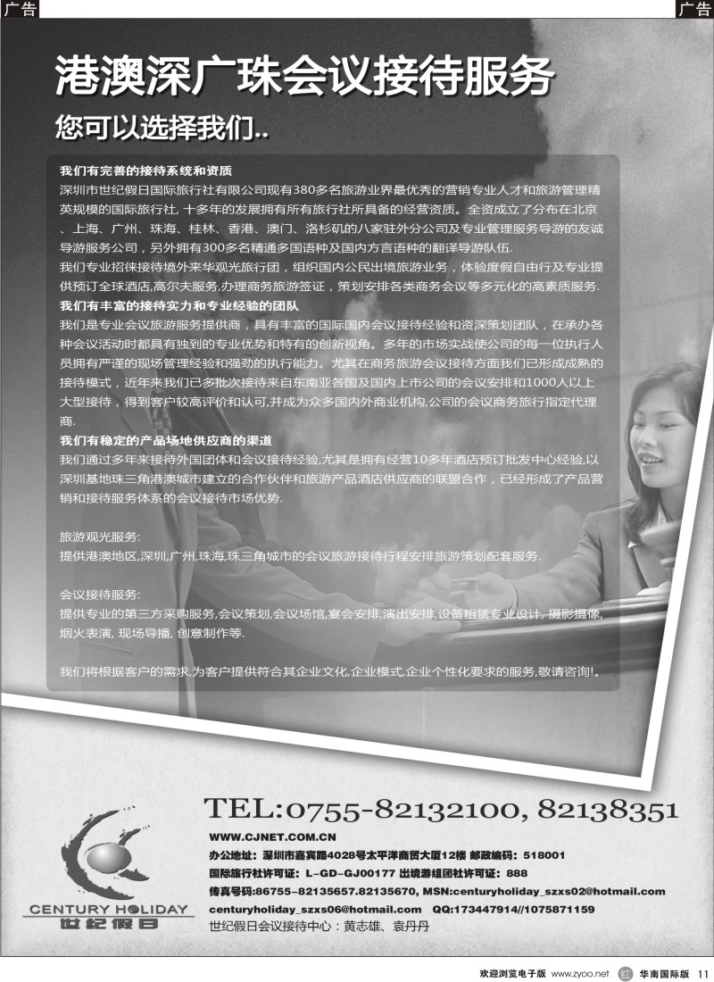 r011 世纪假日-港澳深广珠会议接待服务