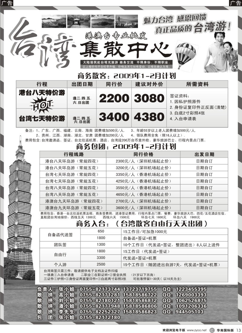 r013 台湾旅游集散12-1月计划