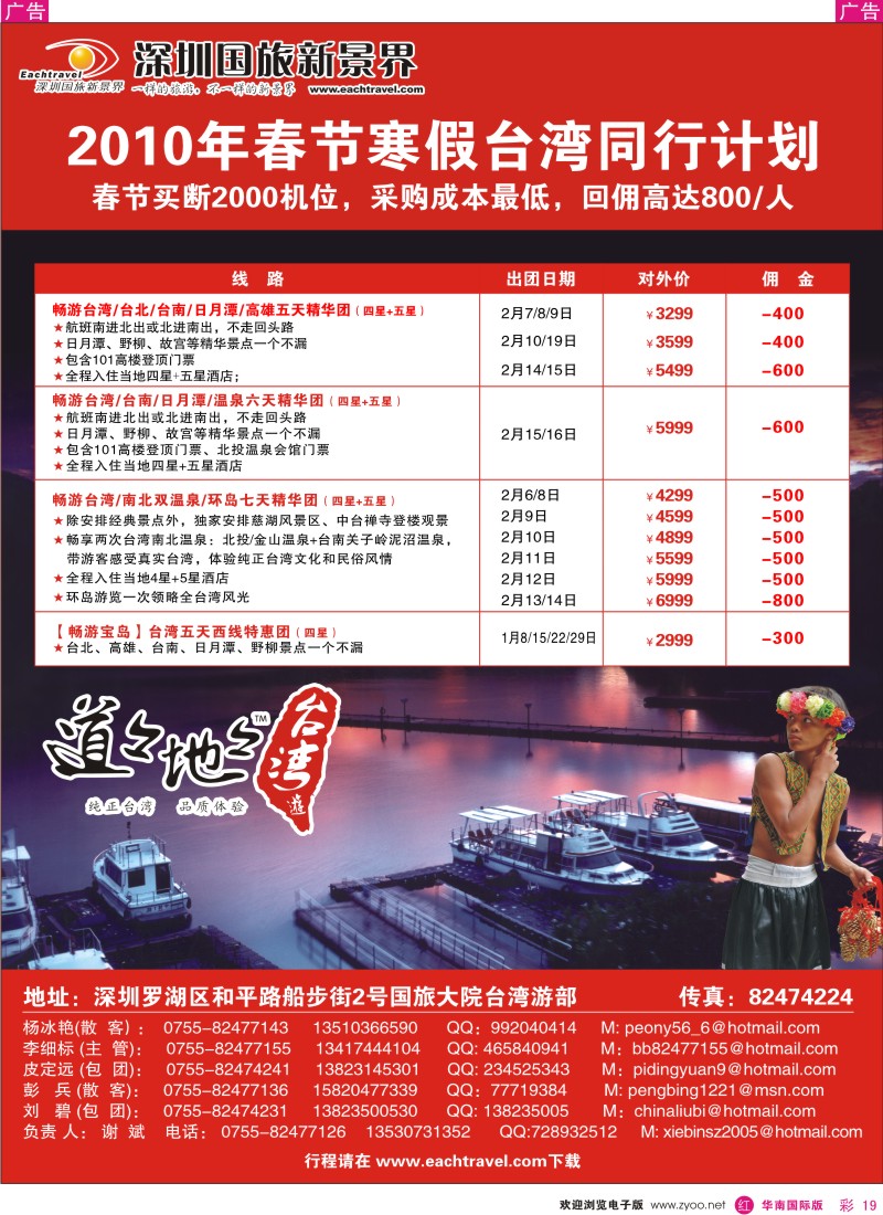 红彩019 国旅道道地地台湾游