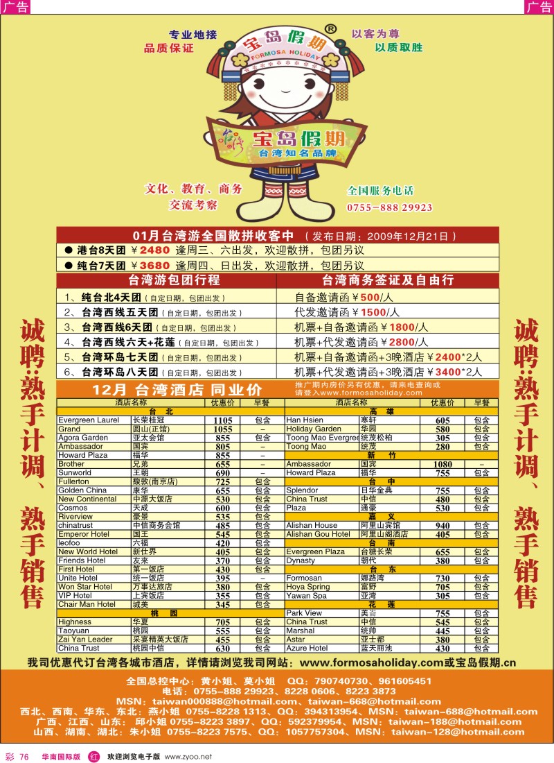 红彩076 宝岛假期 台湾专线
