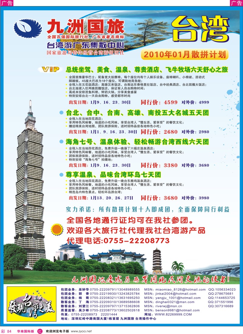 红彩084 九洲国旅-1月台湾游