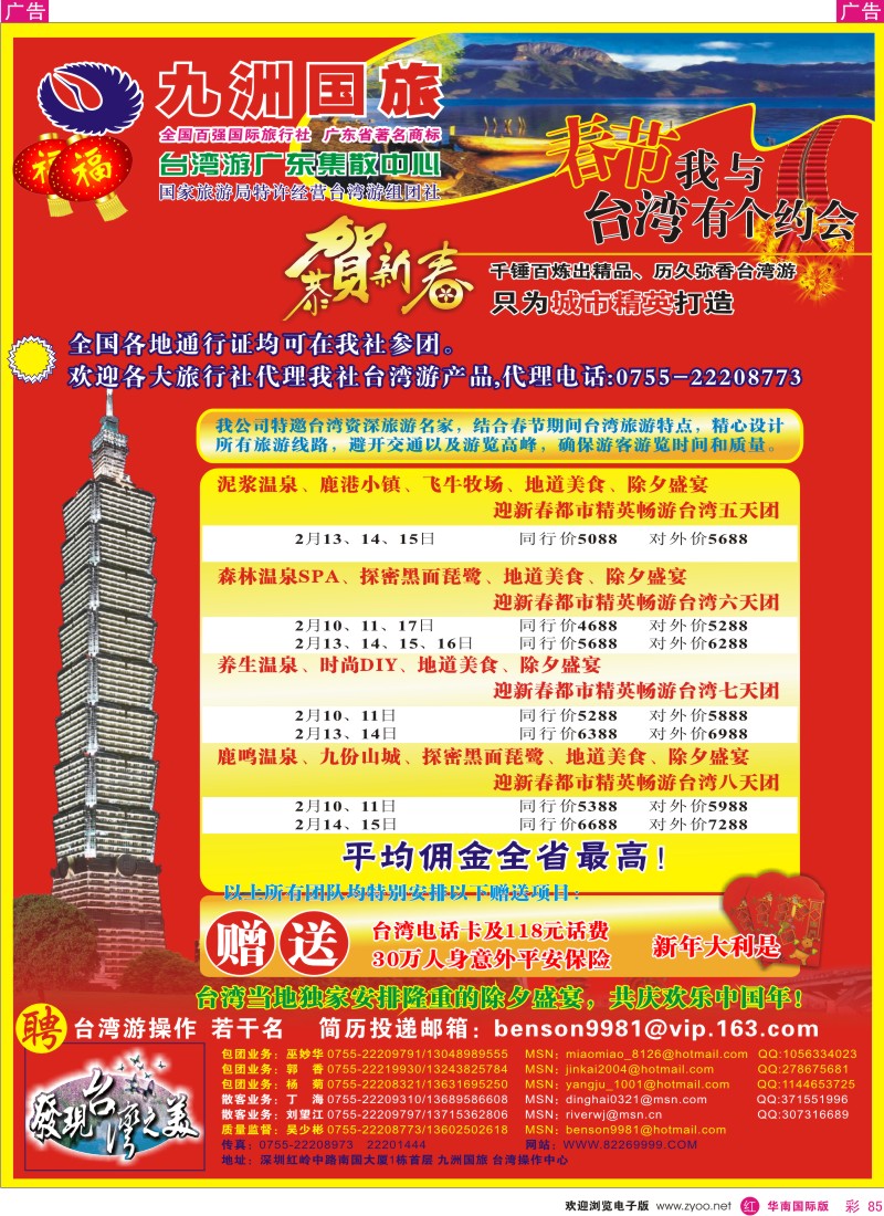 红彩085 九洲国旅-春节台湾游