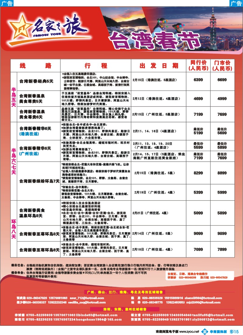 蓝彩 15 名家之旅-台湾线同行拼团计划