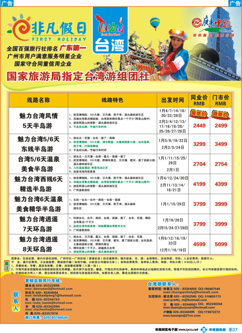 蓝彩 27 非凡假日出国游