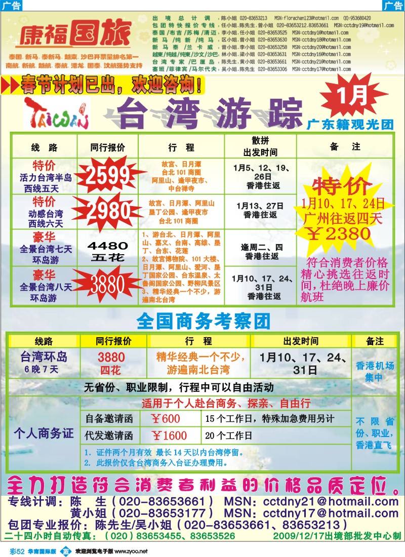 蓝彩 52 康福假期--1月台湾同业计划