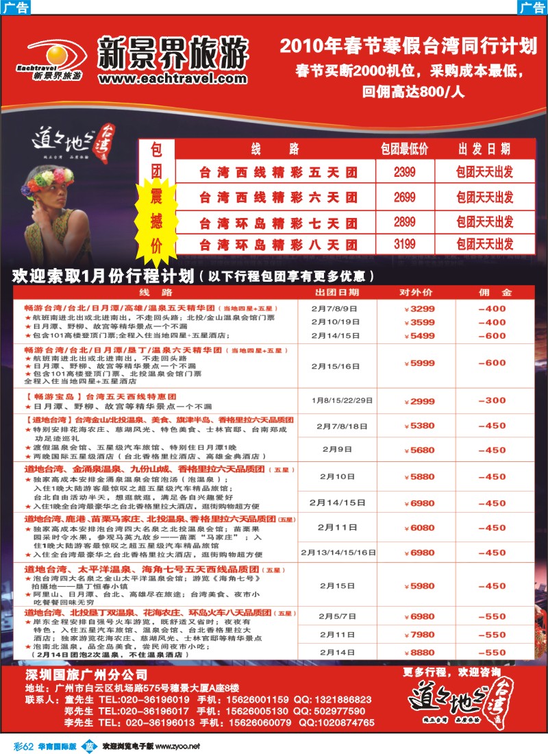 蓝彩 62 深圳国旅—台湾专线同行计划