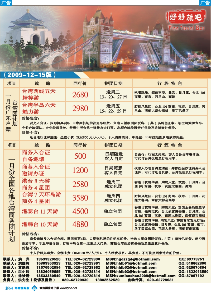 蓝彩 64 好好旅吧（华南国际版彩色）
