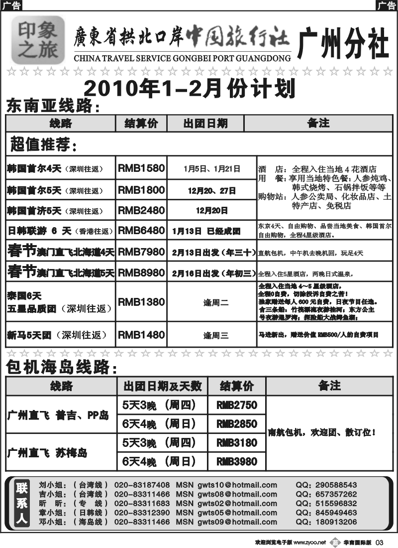 b003 印象之旅_国际版黑白2