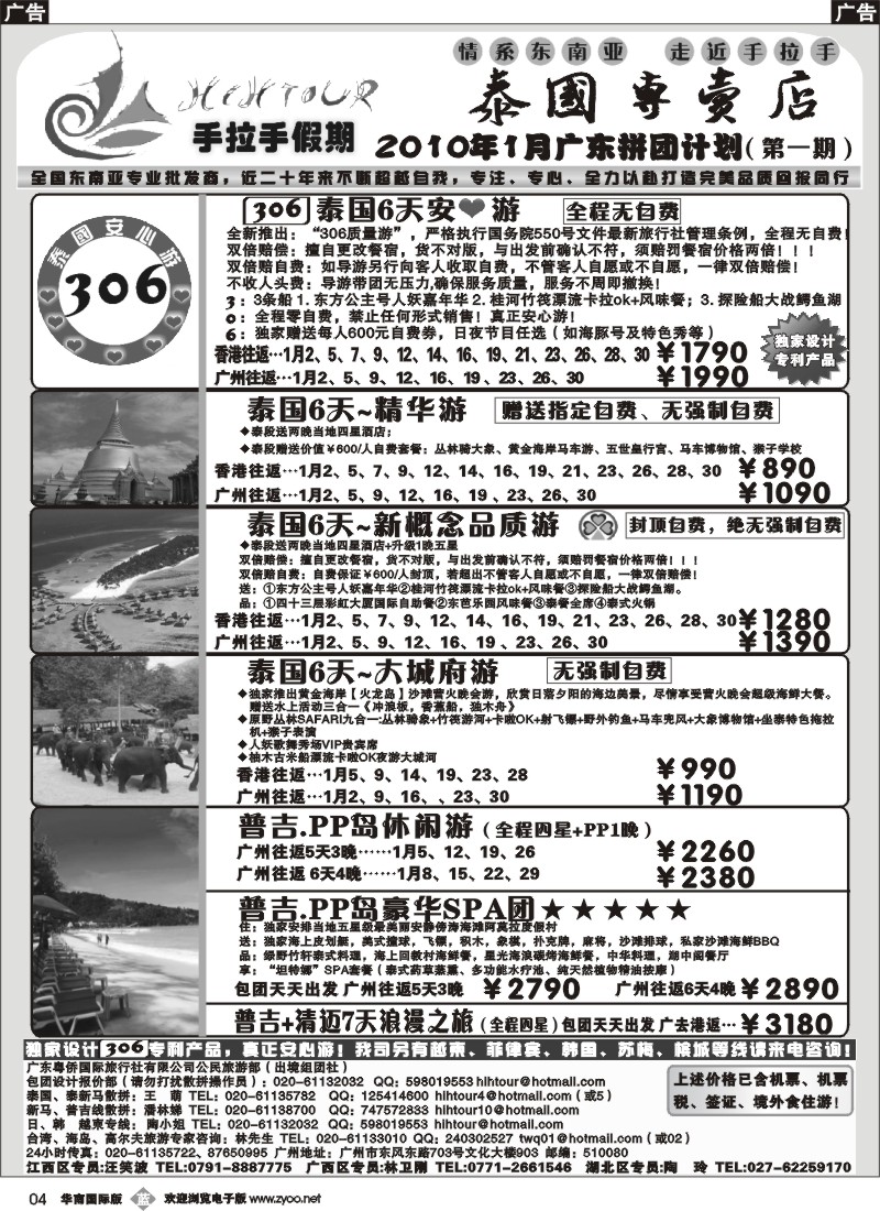 b004_手拉手假期-泰国专卖店