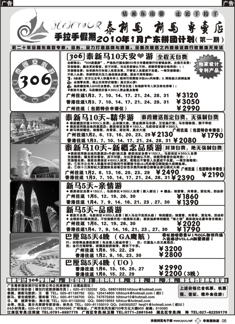 b005 手拉手假期-泰新马、新马专卖店