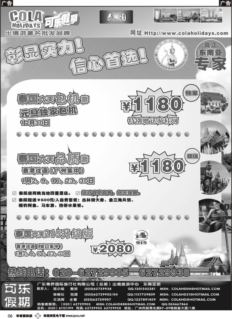 b006 可乐假期-泰国散拼计划（排放第二）