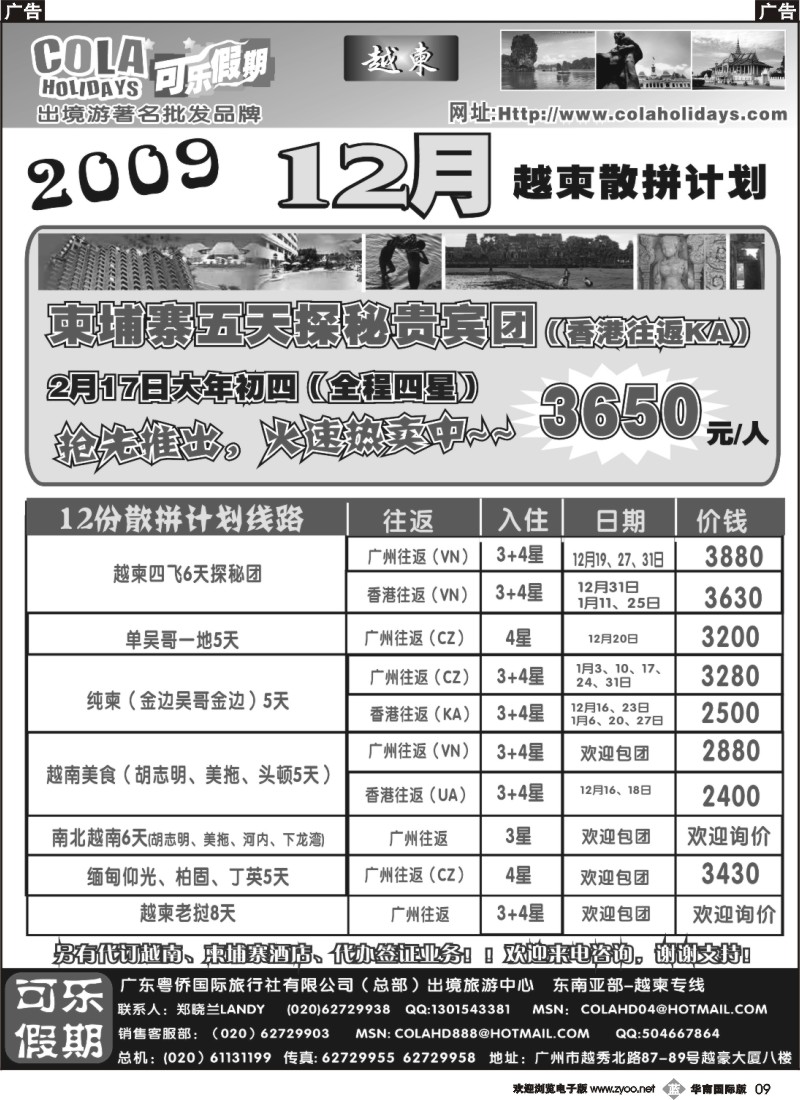 b009 可乐假期-越柬散拼计划（排放第三）