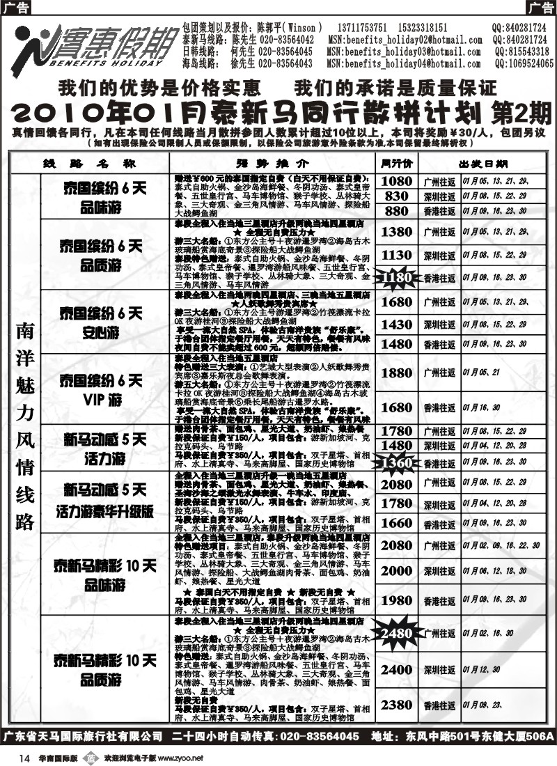 b014_实惠假期-泰新马计划