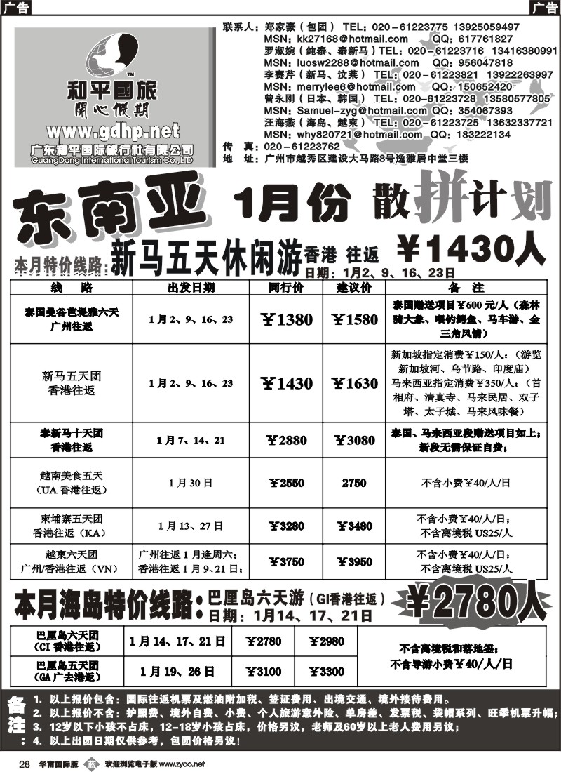 b028 和平国旅-东南亚散拼计划