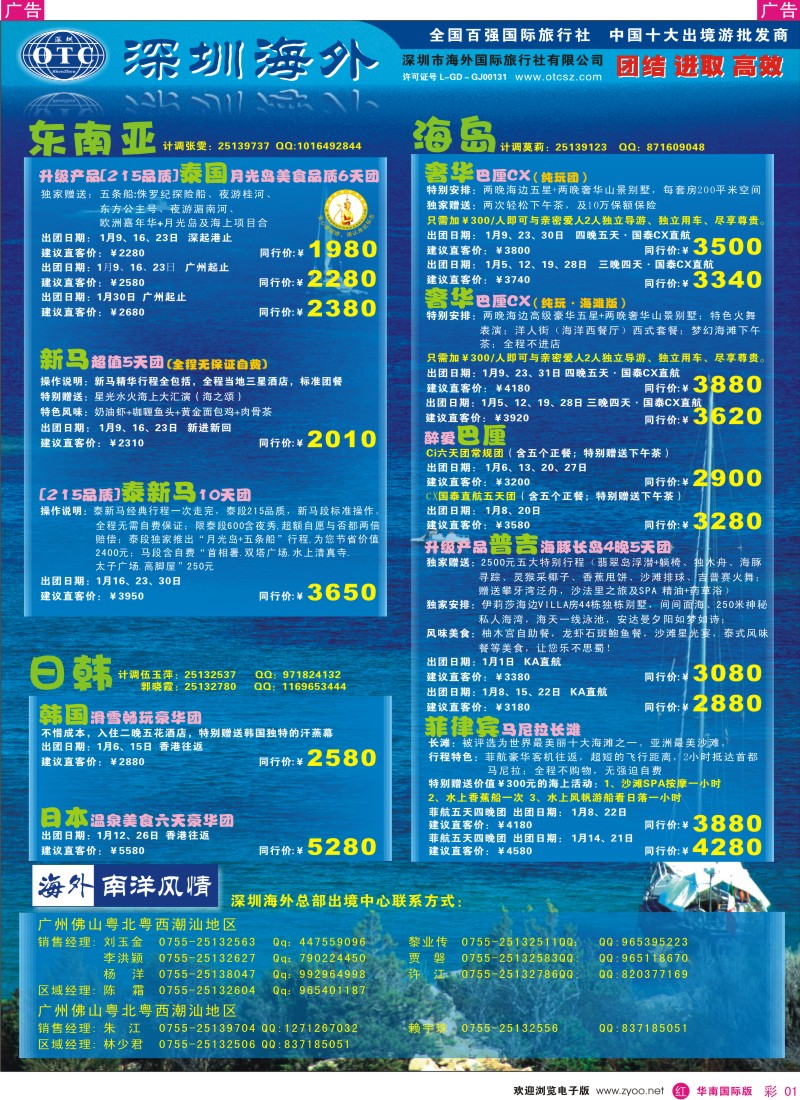 红彩001 海外南洋风情-出境215产品汇总