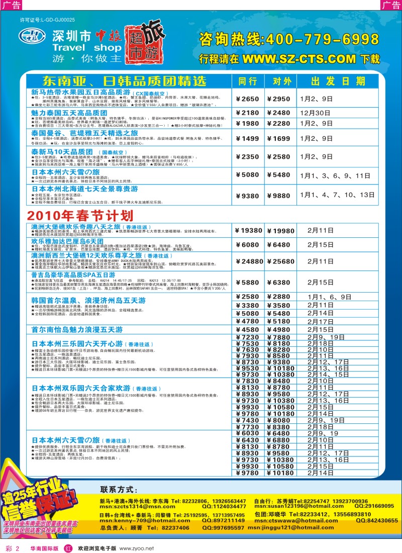 红彩002 深圳市中旅出境游—东南亚、日韩、签证