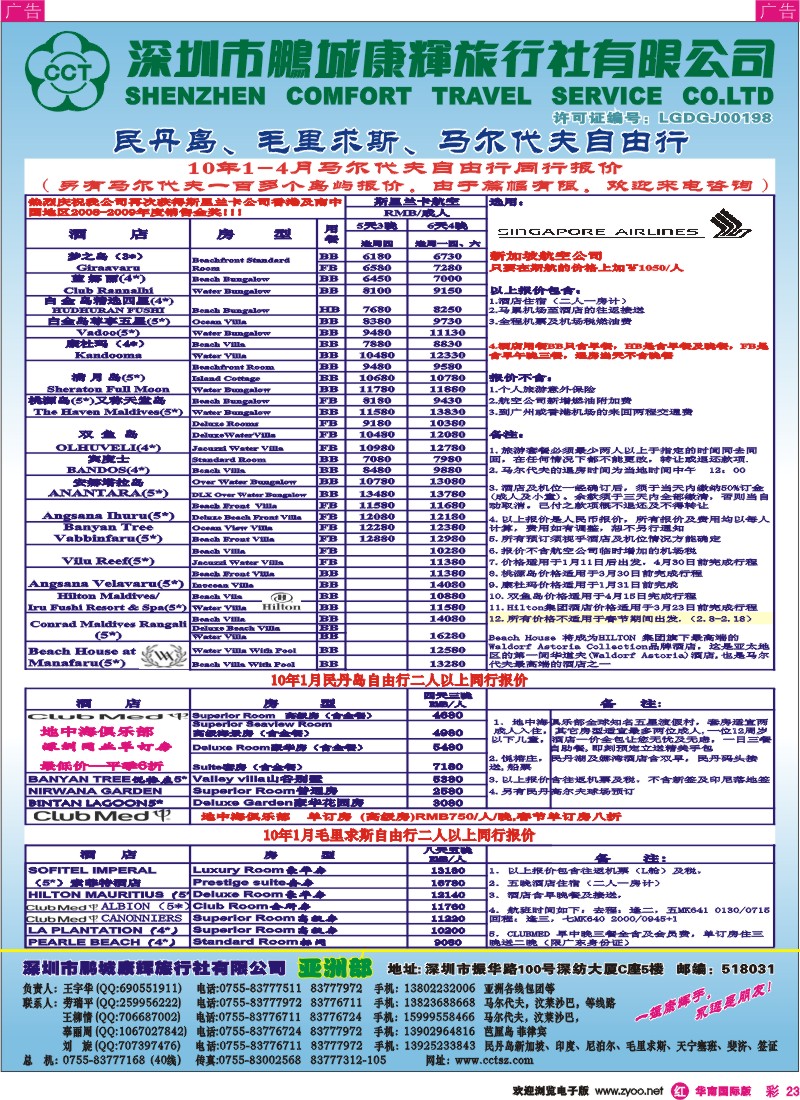 红彩023 康辉亚洲部+马尔代夫自由行