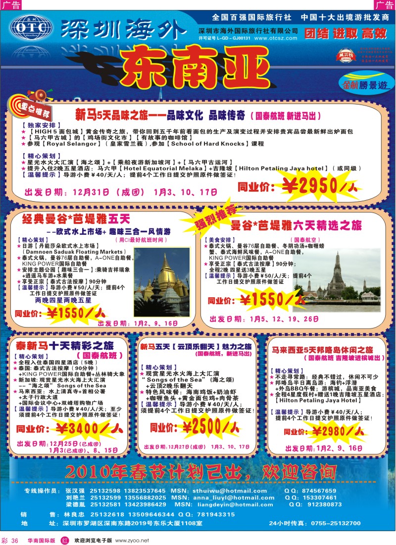 红彩036 金航胜景游－东南亚专线