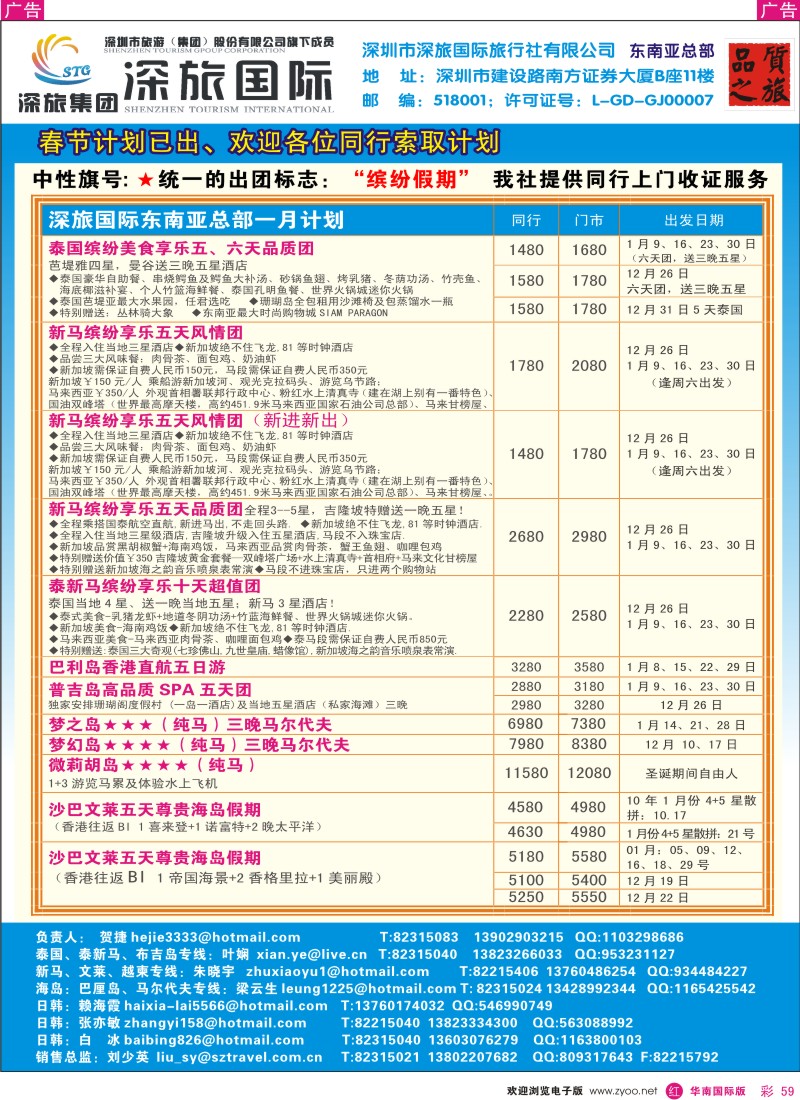 红彩059 深旅国际-东南亚同行报价